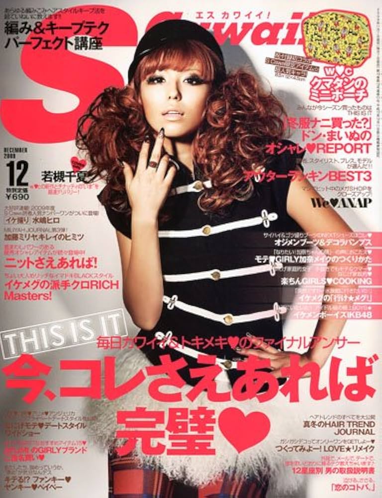 Scawaii エスカワ Sカワイイ 雑誌 ギャル レア セット まとめ売り S カワイイ エスカワ cawaii ギャル雑誌 レア - メルカリ
